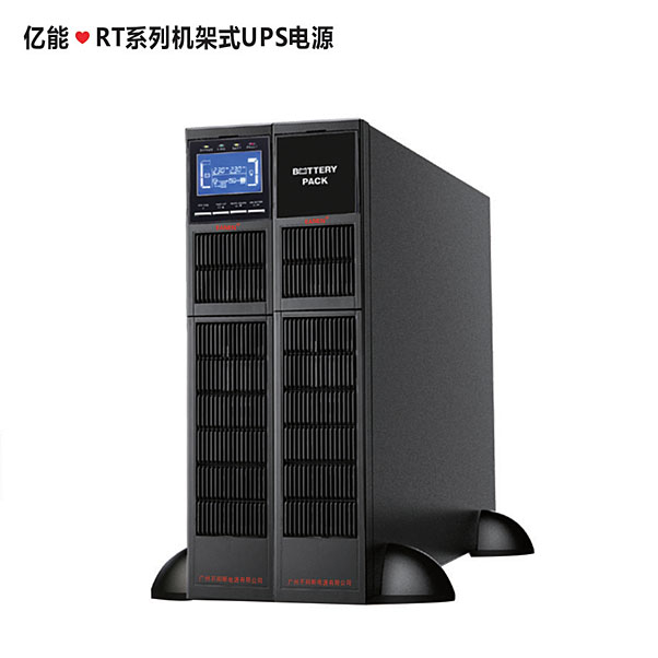 億能?RT系列機架式UPS電源